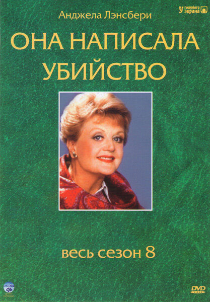 Она написала убийство 1984 постер